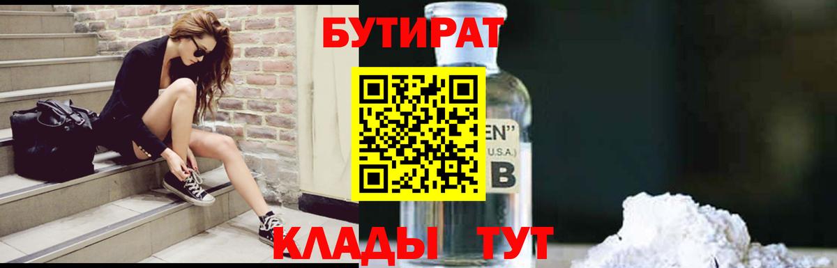 Бутират вода  Вход с VPN  Морозовск 