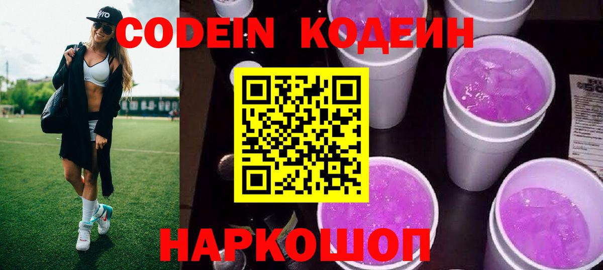 Морозовск  Кодеин напиток Lean (лин)  Codein напиток Lean (лин)  Вход с VPN 