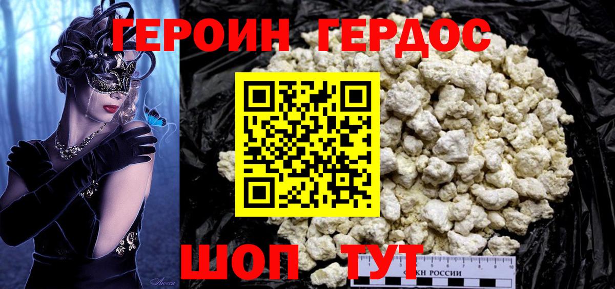 ГЕРОИН Афган Морозовск