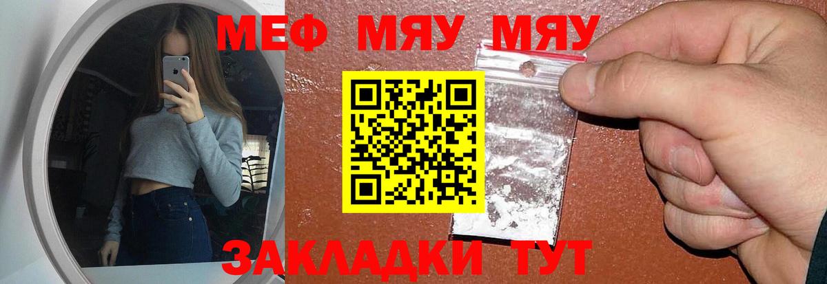 Меф мяу мяу кристаллы Морозовск